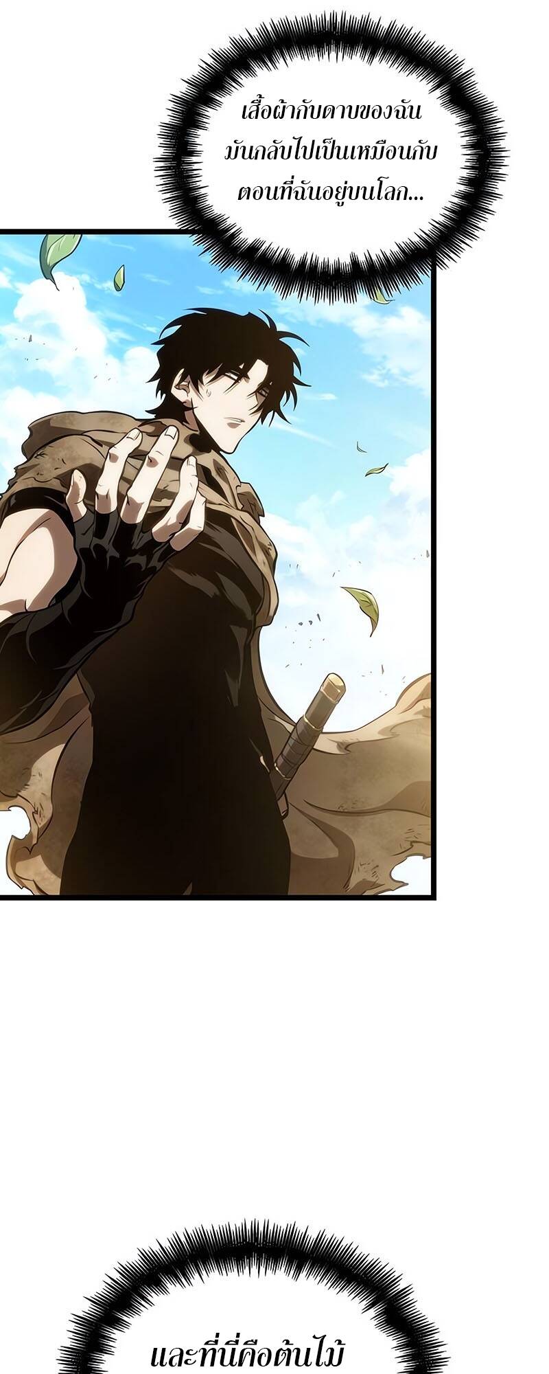The World After the end โลกหลังการล่มสลาย ตอนที่ 128 หน้า 34