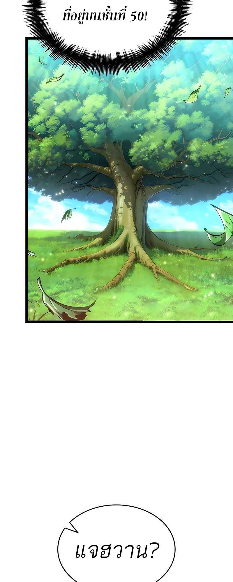 The World After the end โลกหลังการล่มสลาย ตอนที่ 128 หน้า 35