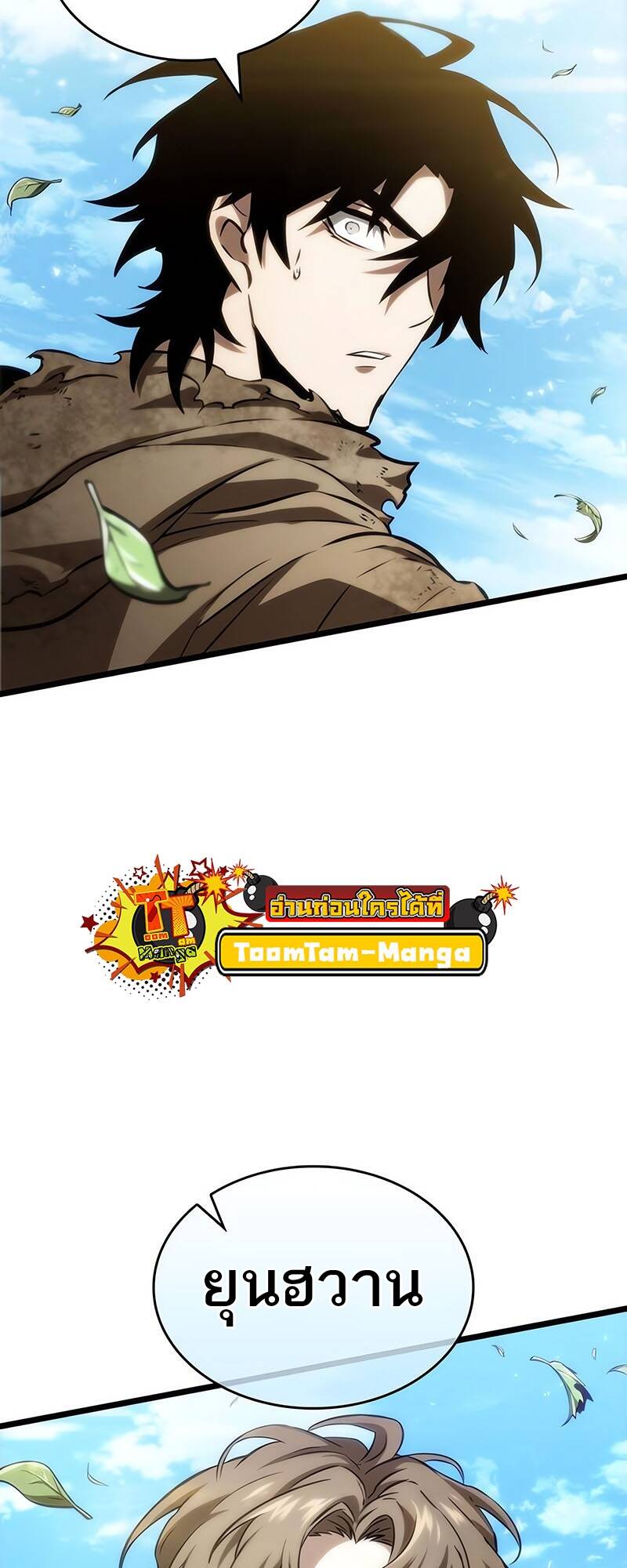 The World After the end โลกหลังการล่มสลาย ตอนที่ 128 หน้า 38
