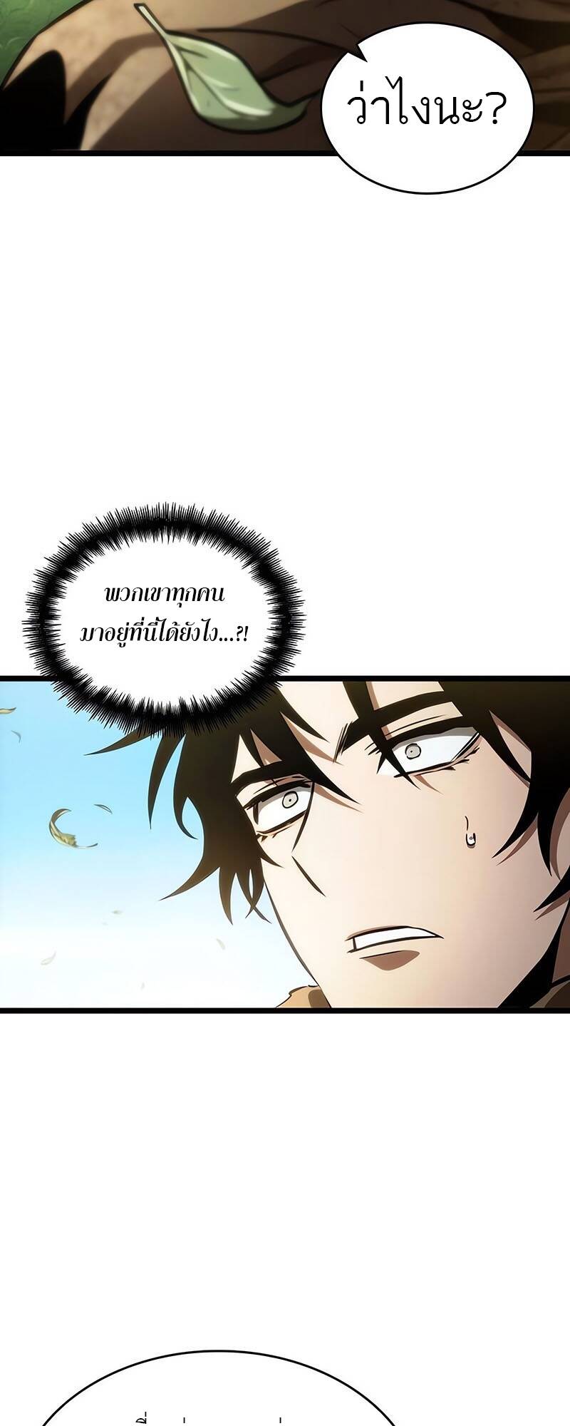 The World After the end โลกหลังการล่มสลาย ตอนที่ 128 หน้า 42
