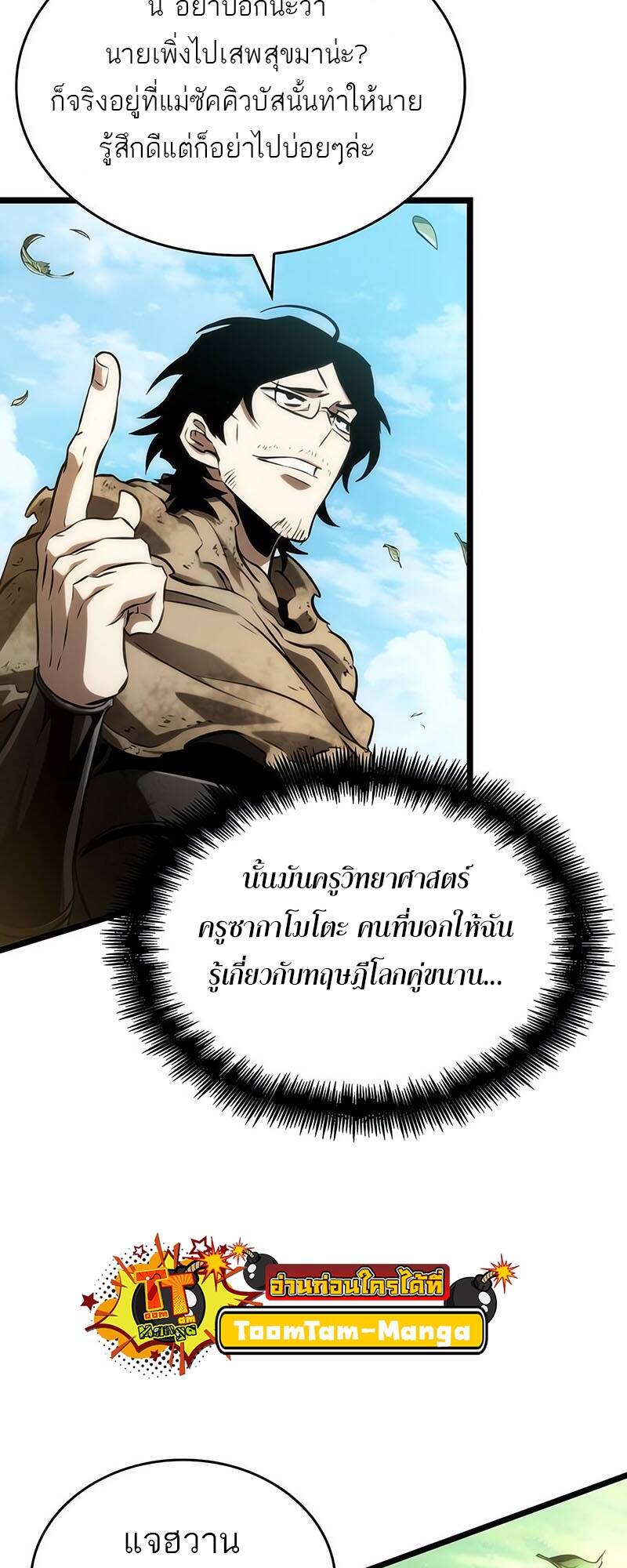 The World After the end โลกหลังการล่มสลาย ตอนที่ 128 หน้า 43