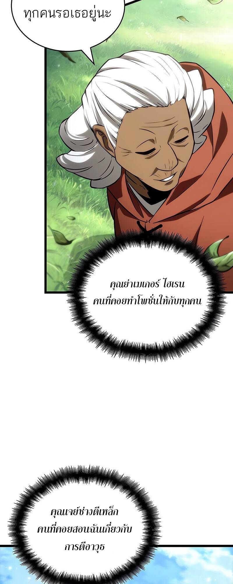 The World After the end โลกหลังการล่มสลาย ตอนที่ 128 หน้า 44