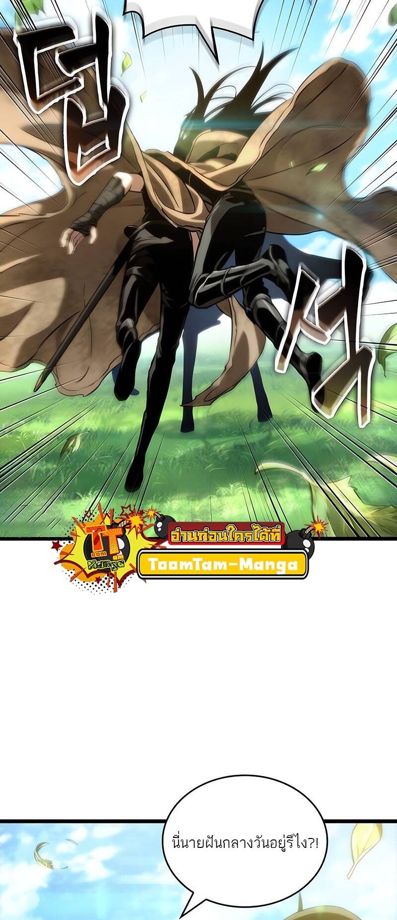 The World After the end โลกหลังการล่มสลาย ตอนที่ 128 หน้า 46
