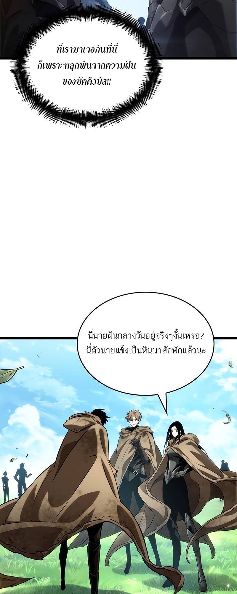 The World After the end โลกหลังการล่มสลาย ตอนที่ 128 หน้า 50