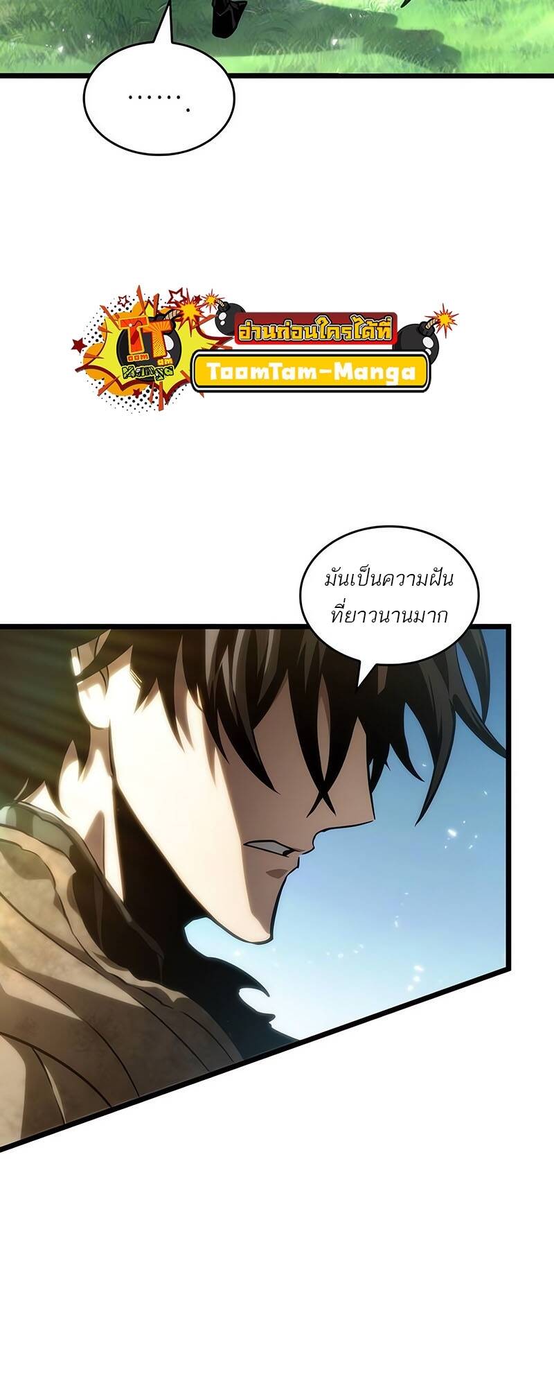 The World After the end โลกหลังการล่มสลาย ตอนที่ 128 หน้า 51