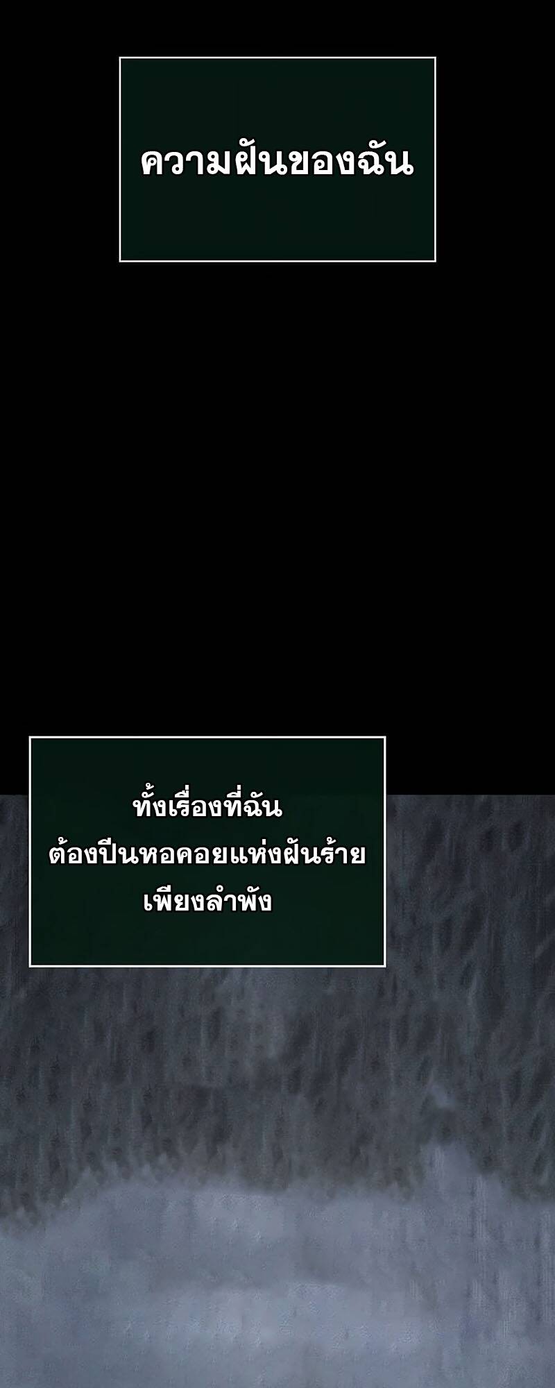 The World After the end โลกหลังการล่มสลาย ตอนที่ 128 หน้า 54