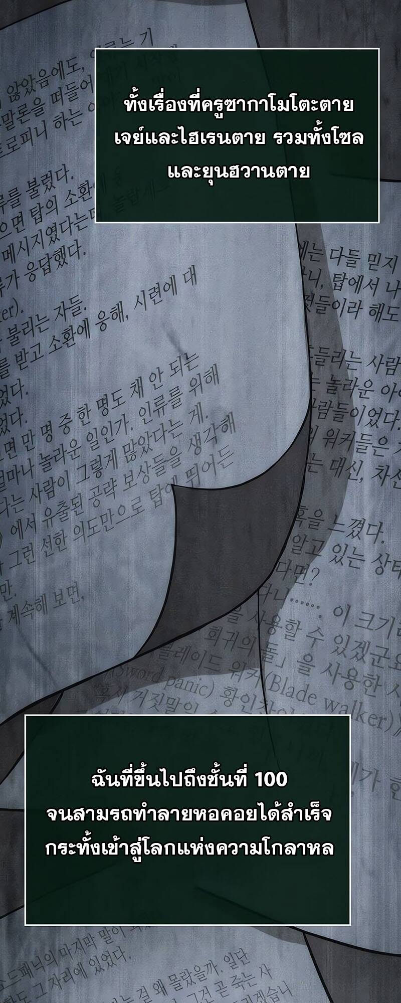 The World After the end โลกหลังการล่มสลาย ตอนที่ 128 หน้า 56