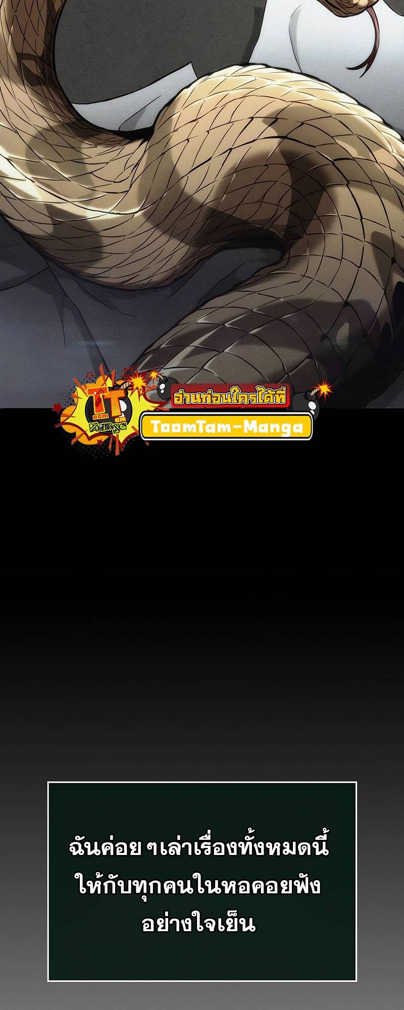 The World After the end โลกหลังการล่มสลาย ตอนที่ 128 หน้า 60