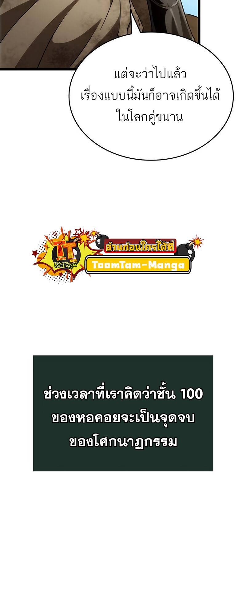 The World After the end โลกหลังการล่มสลาย ตอนที่ 128 หน้า 62