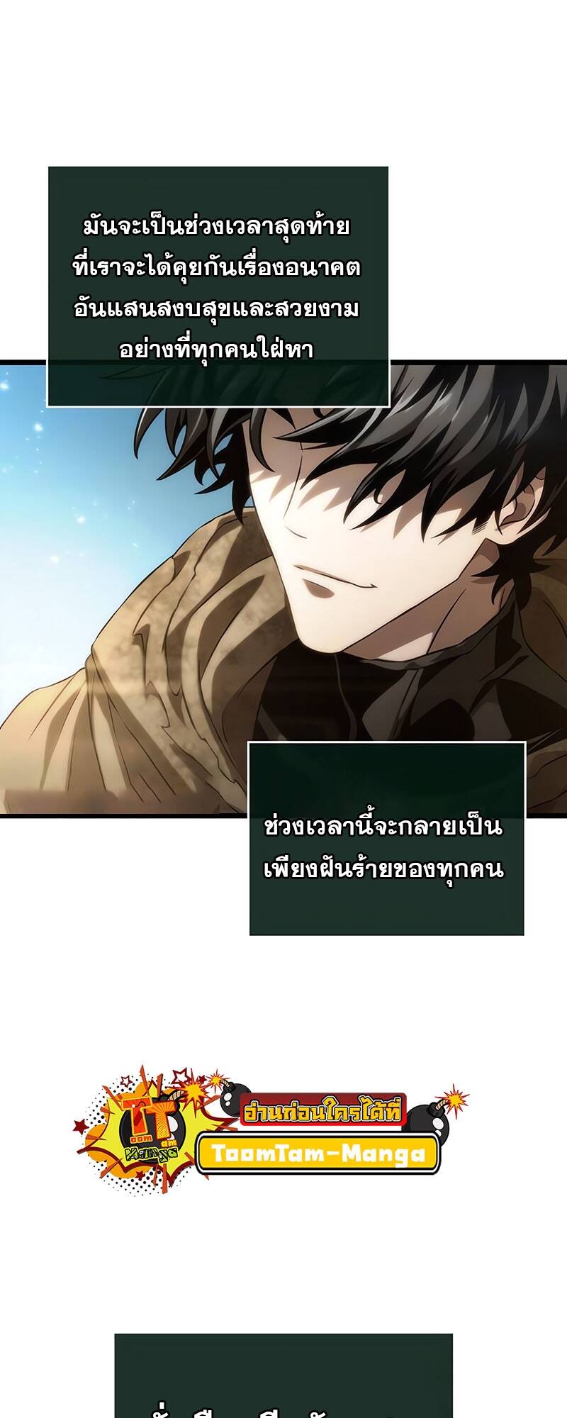 The World After the end โลกหลังการล่มสลาย ตอนที่ 128 หน้า 64