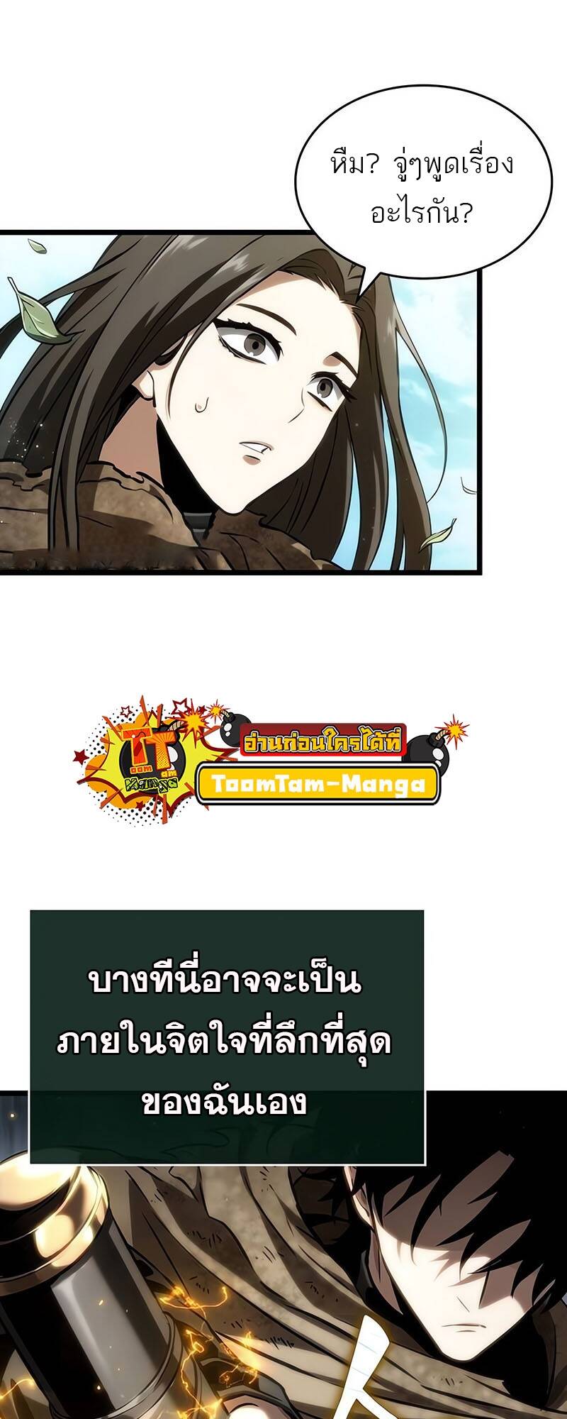 The World After the end โลกหลังการล่มสลาย ตอนที่ 128 หน้า 67