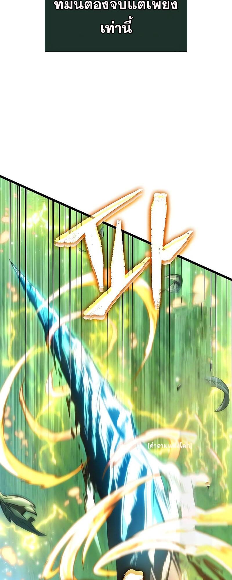 The World After the end โลกหลังการล่มสลาย ตอนที่ 128 หน้า 69