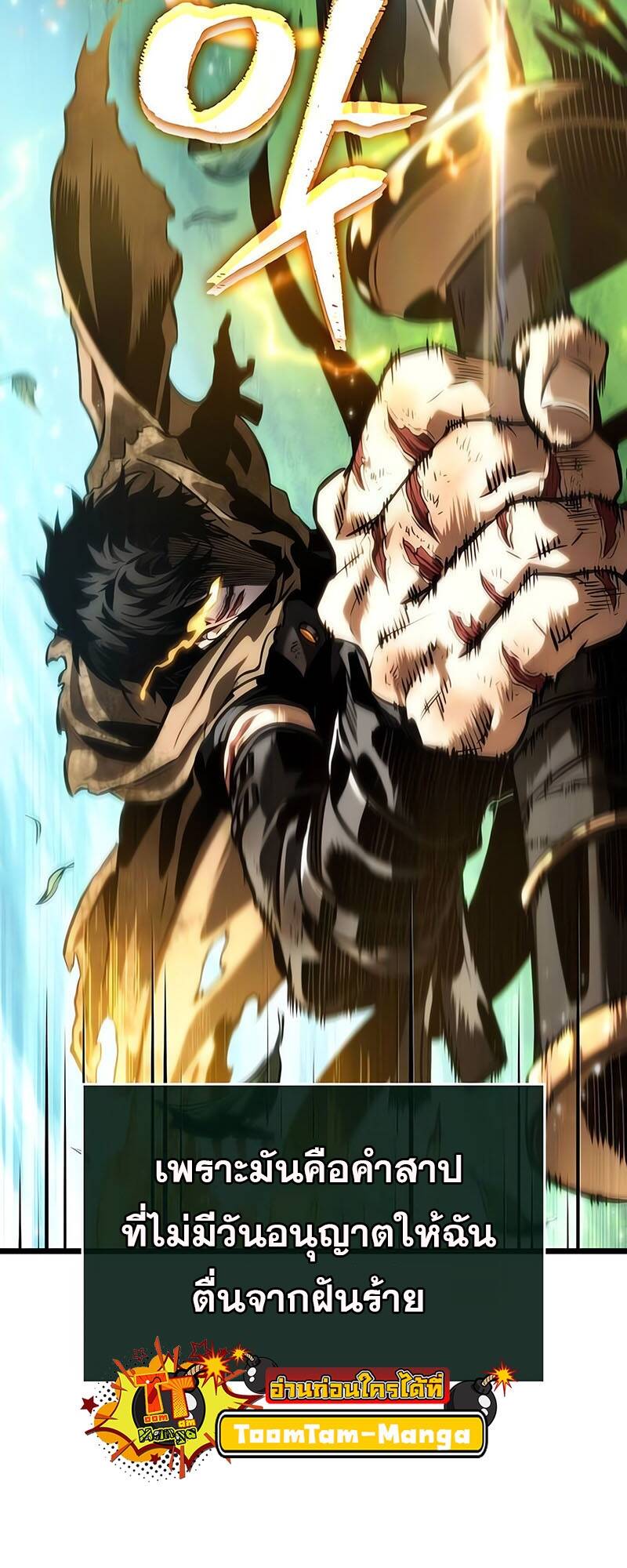 The World After the end โลกหลังการล่มสลาย ตอนที่ 128 หน้า 70