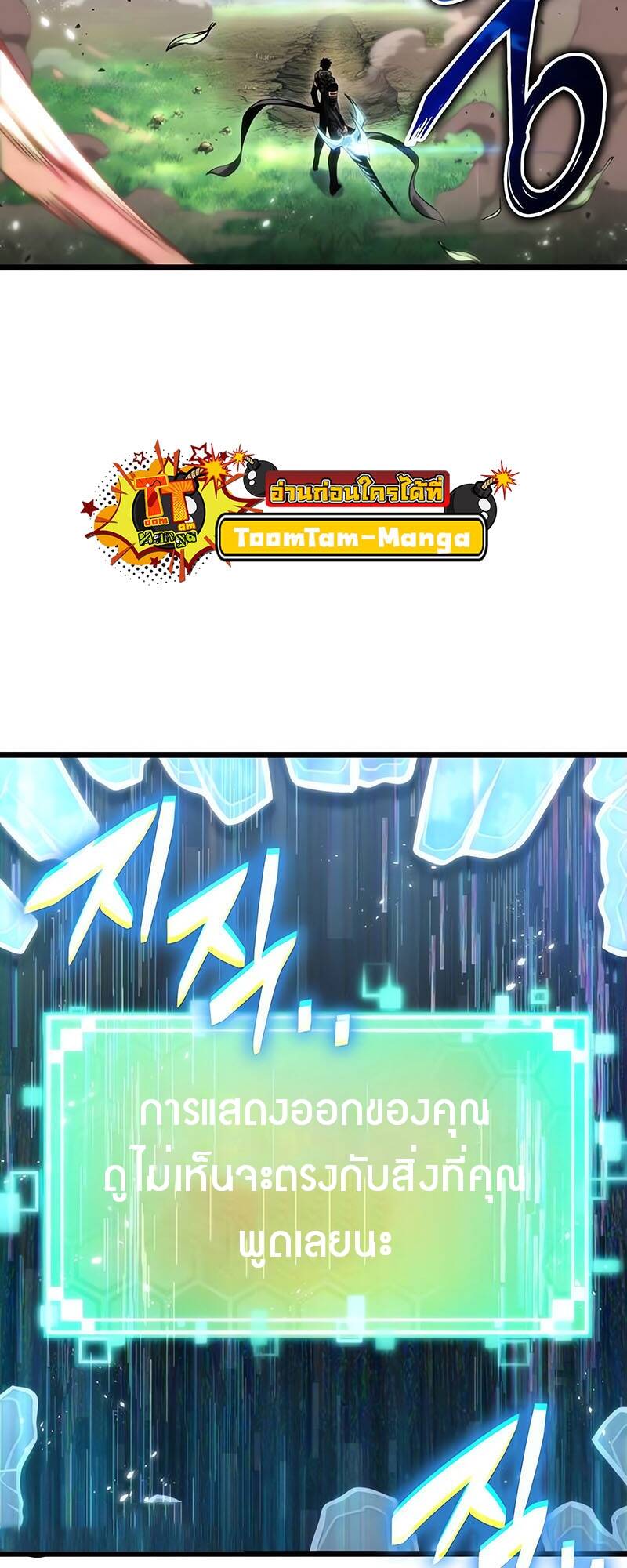 The World After the end โลกหลังการล่มสลาย ตอนที่ 128 หน้า 79
