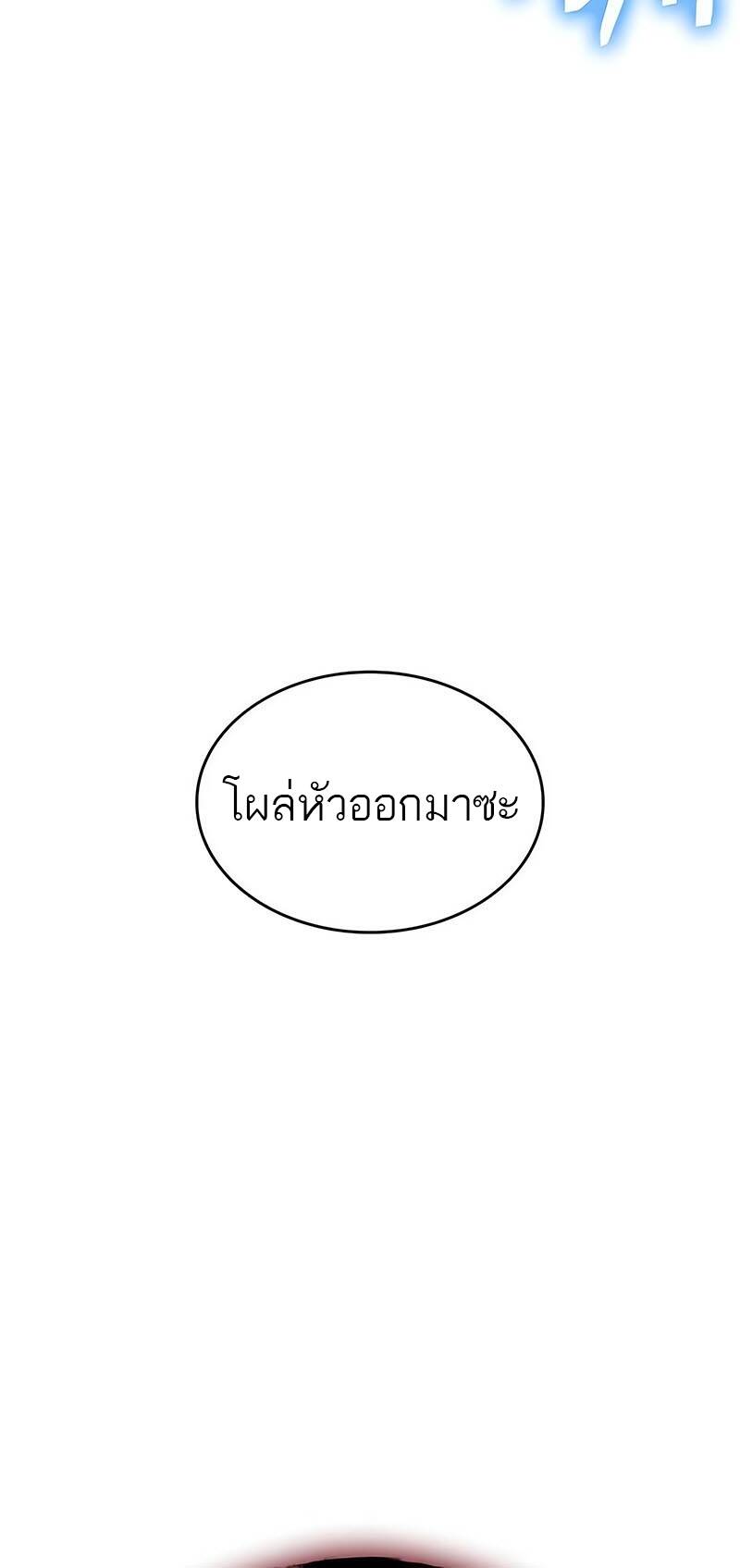 The World After the end โลกหลังการล่มสลาย ตอนที่ 128 หน้า 80