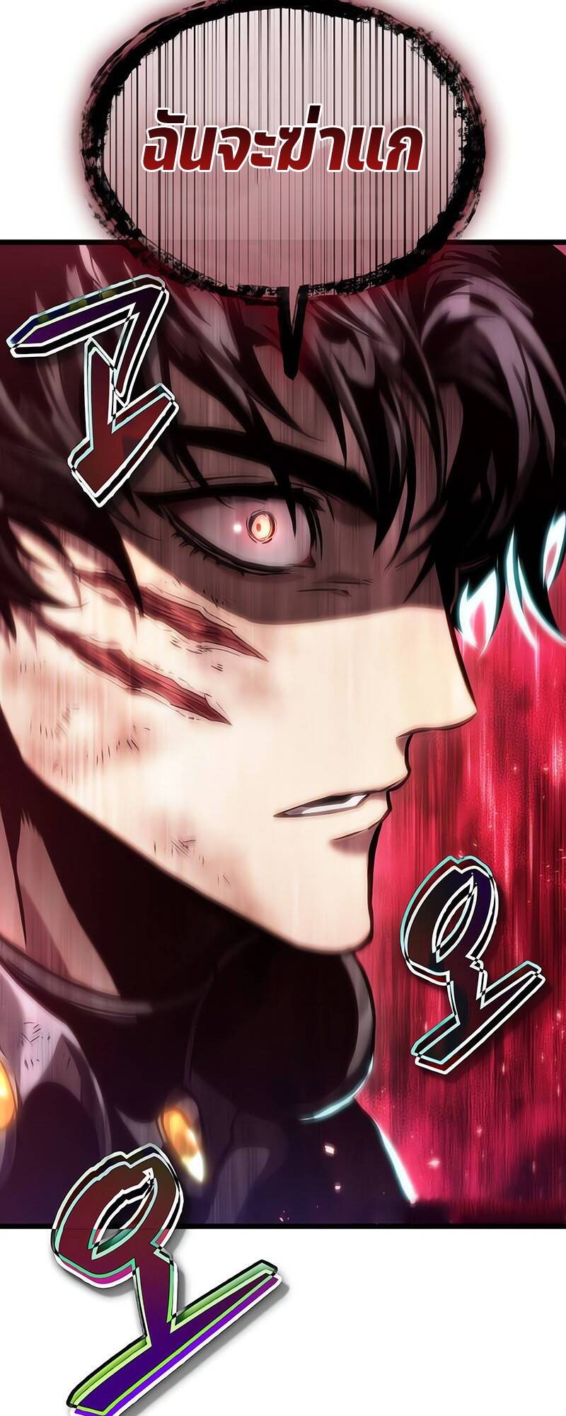 The World After the end โลกหลังการล่มสลาย ตอนที่ 128 หน้า 81