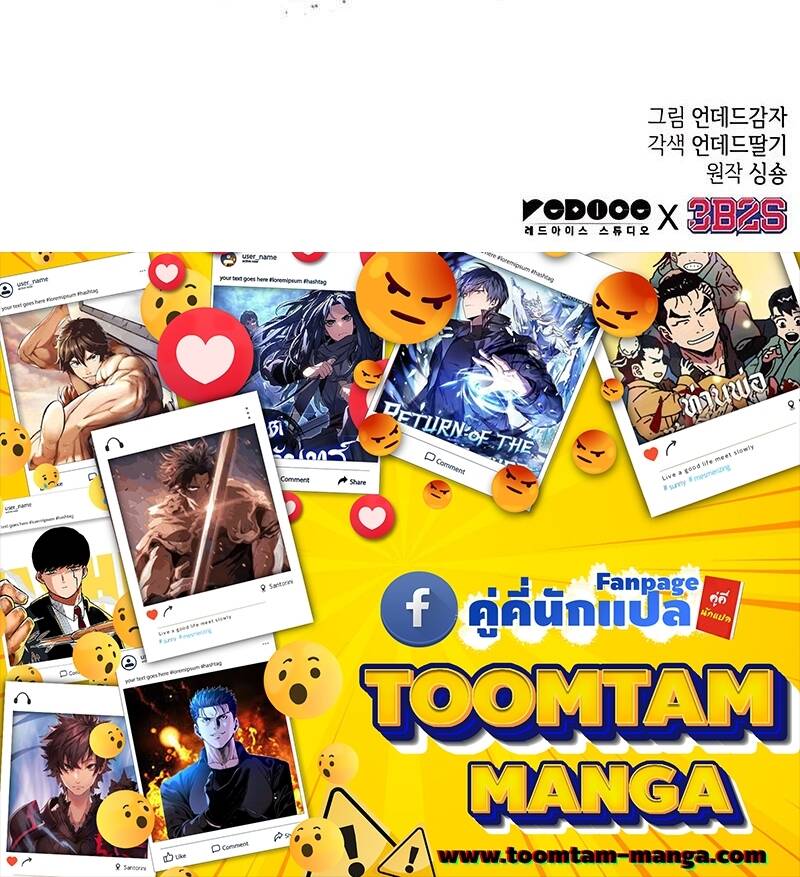 The World After the end โลกหลังการล่มสลาย ตอนที่ 128 หน้า 83