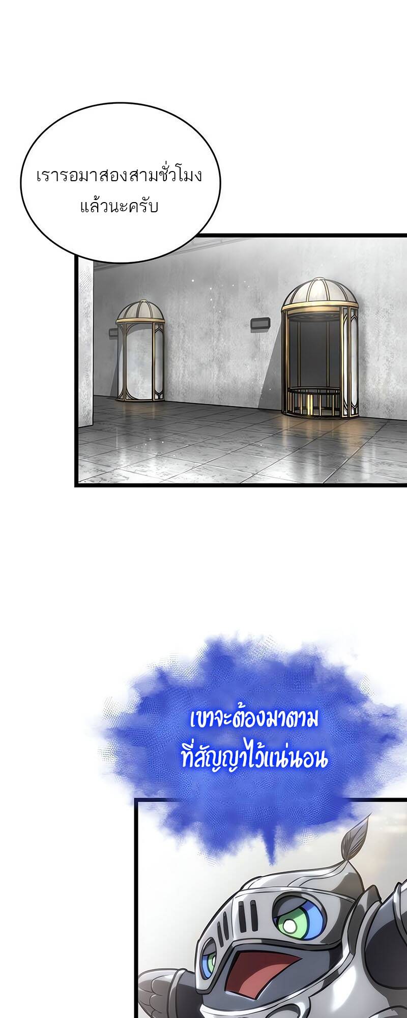 The World After the end โลกหลังการล่มสลาย ตอนที่ 128 หน้า 9