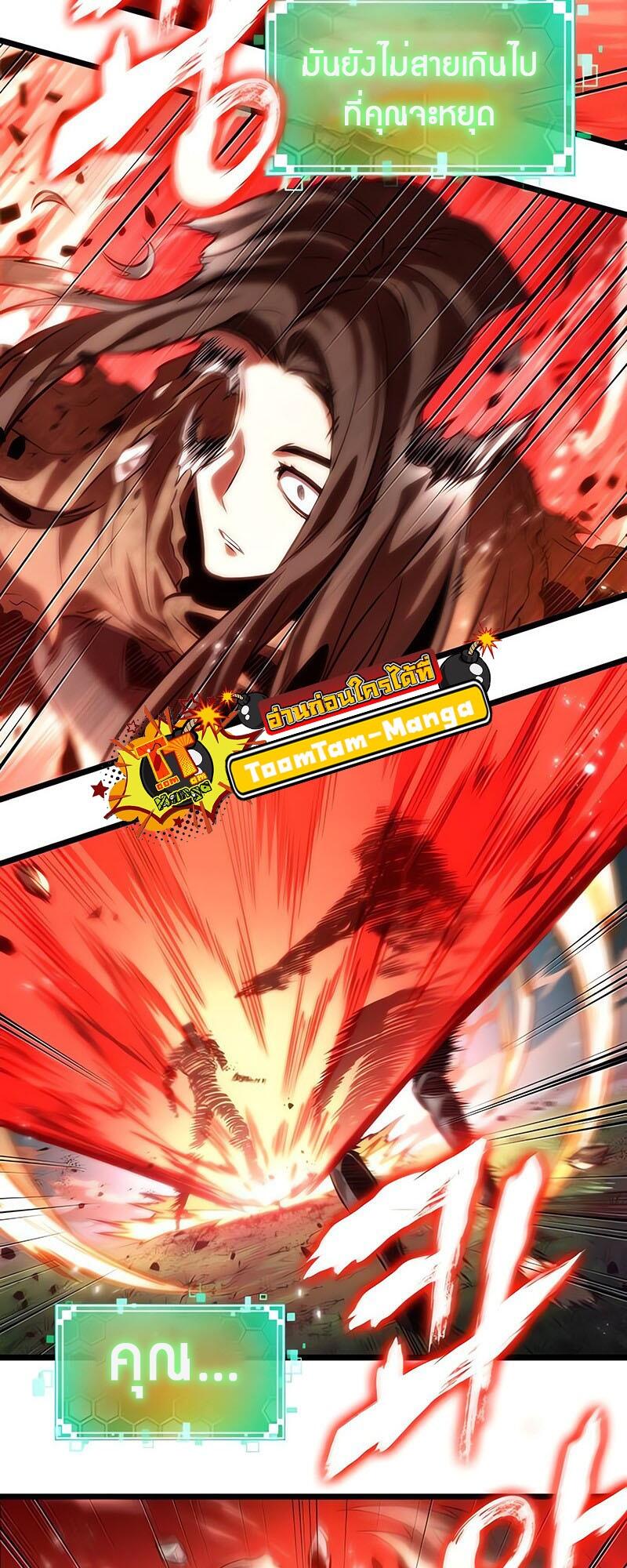 The World After the end โลกหลังการล่มสลาย ตอนที่ 129 หน้า 12