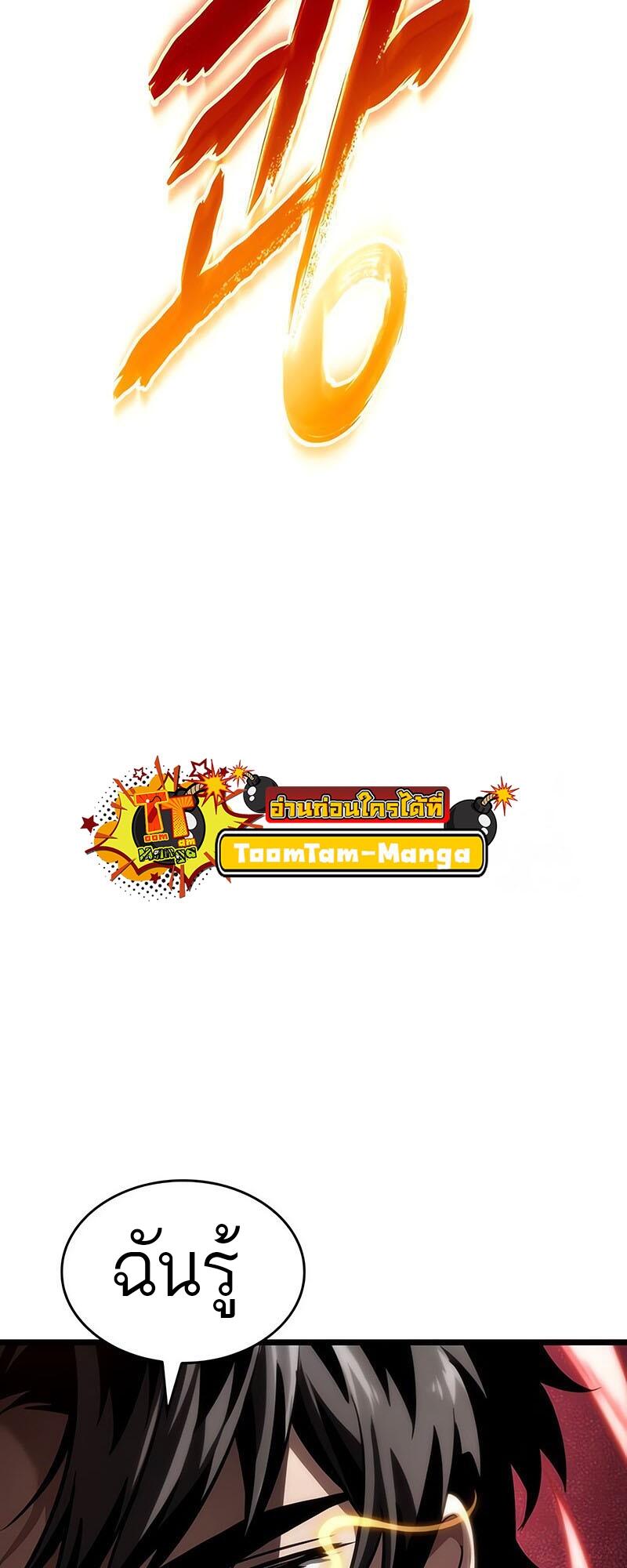 The World After the end โลกหลังการล่มสลาย ตอนที่ 129 หน้า 14