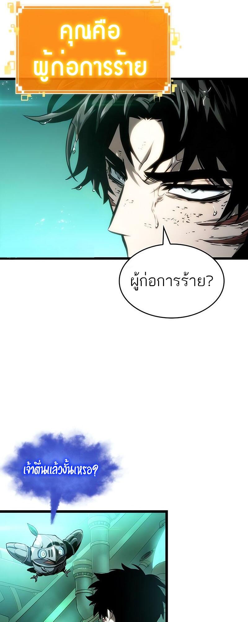 The World After the end โลกหลังการล่มสลาย ตอนที่ 129 หน้า 31