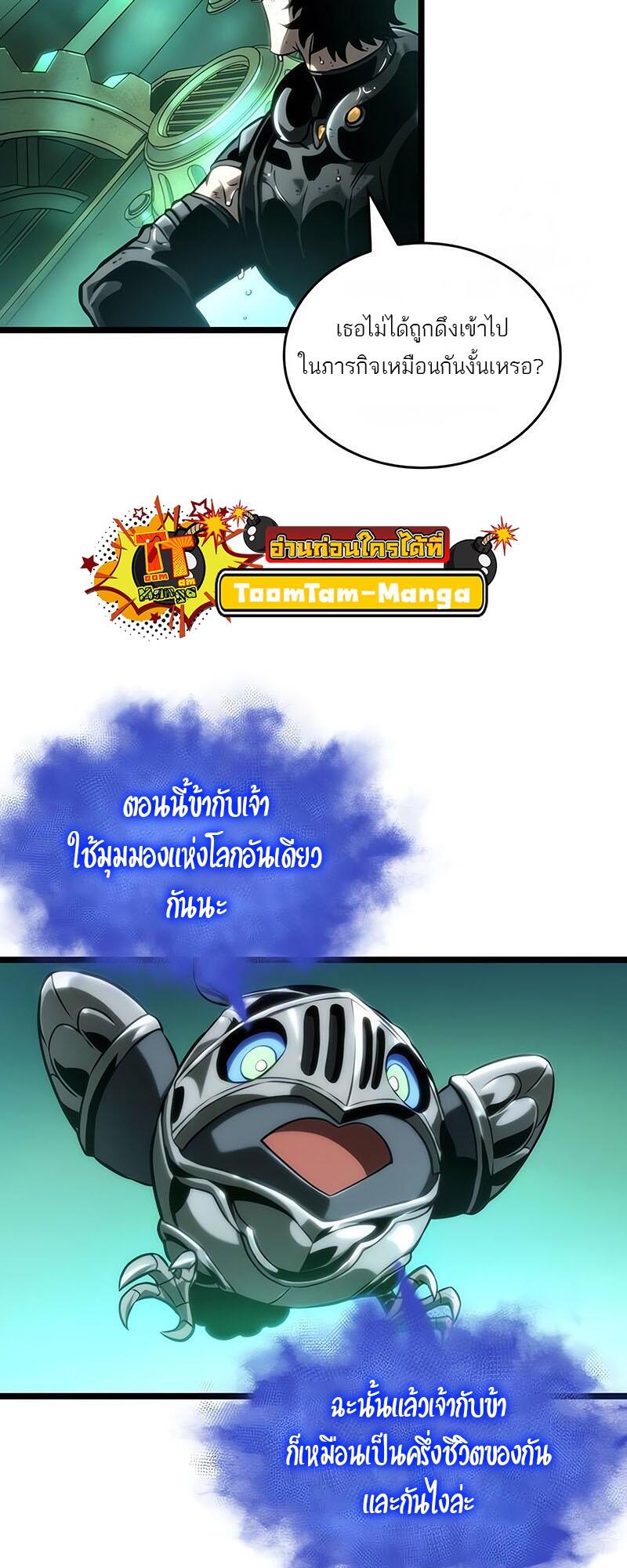 The World After the end โลกหลังการล่มสลาย ตอนที่ 129 หน้า 32