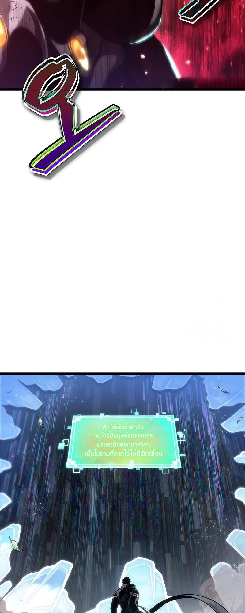 The World After the end โลกหลังการล่มสลาย ตอนที่ 129 หน้า 4