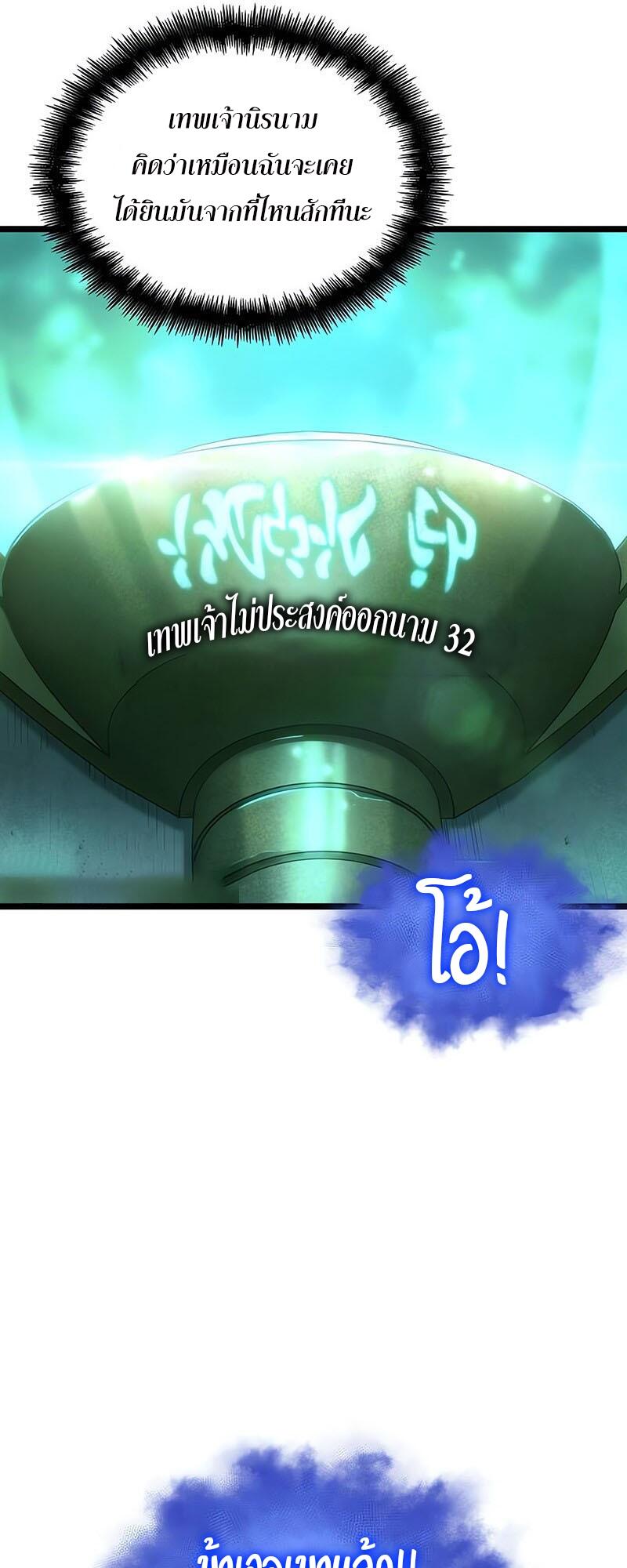 The World After the end โลกหลังการล่มสลาย ตอนที่ 129 หน้า 47