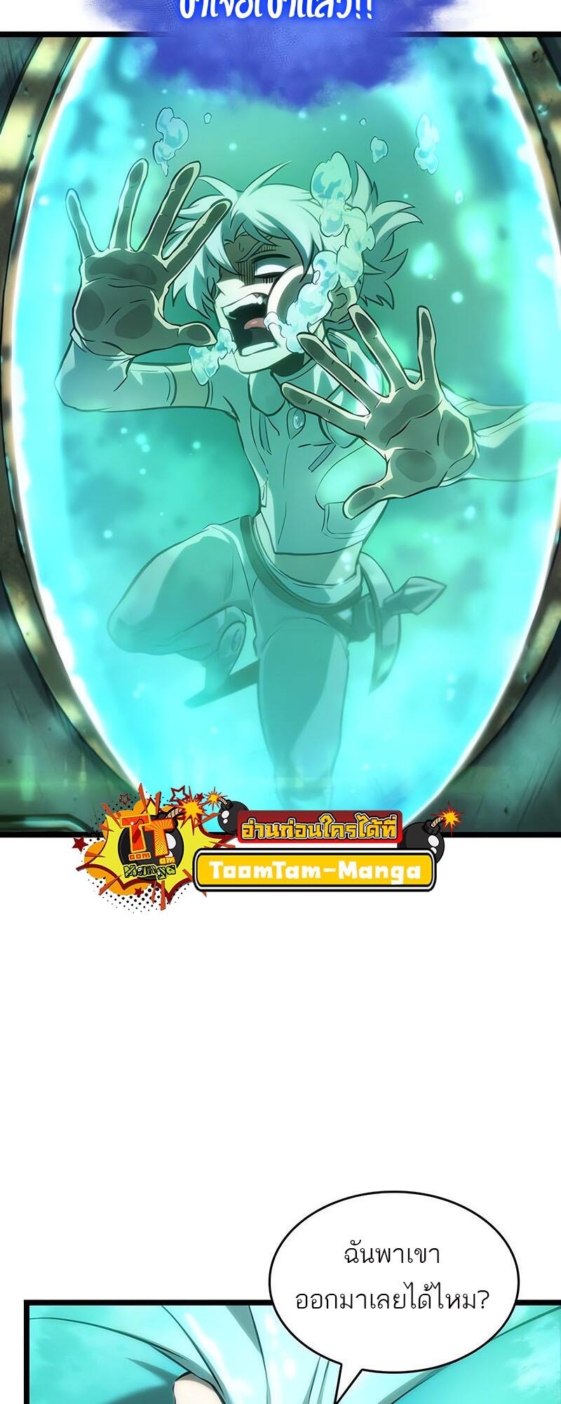 The World After the end โลกหลังการล่มสลาย ตอนที่ 129 หน้า 48