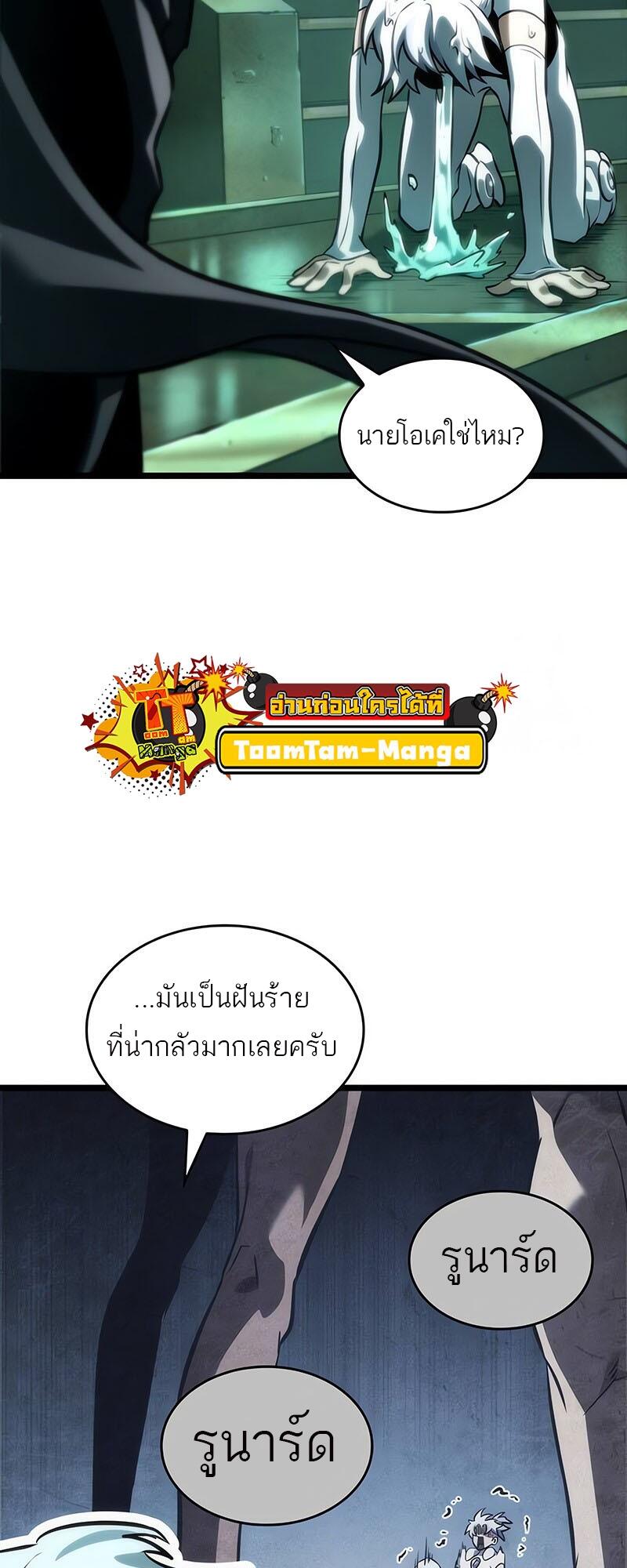 The World After the end โลกหลังการล่มสลาย ตอนที่ 129 หน้า 53