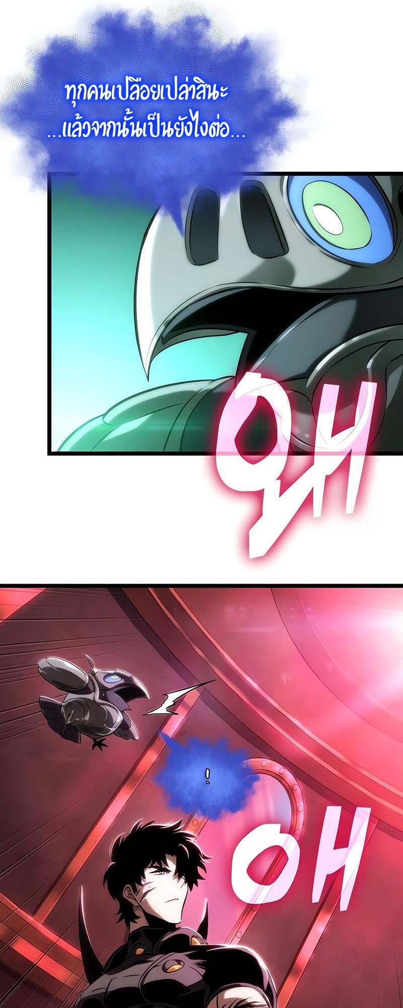 The World After the end โลกหลังการล่มสลาย ตอนที่ 129 หน้า 55