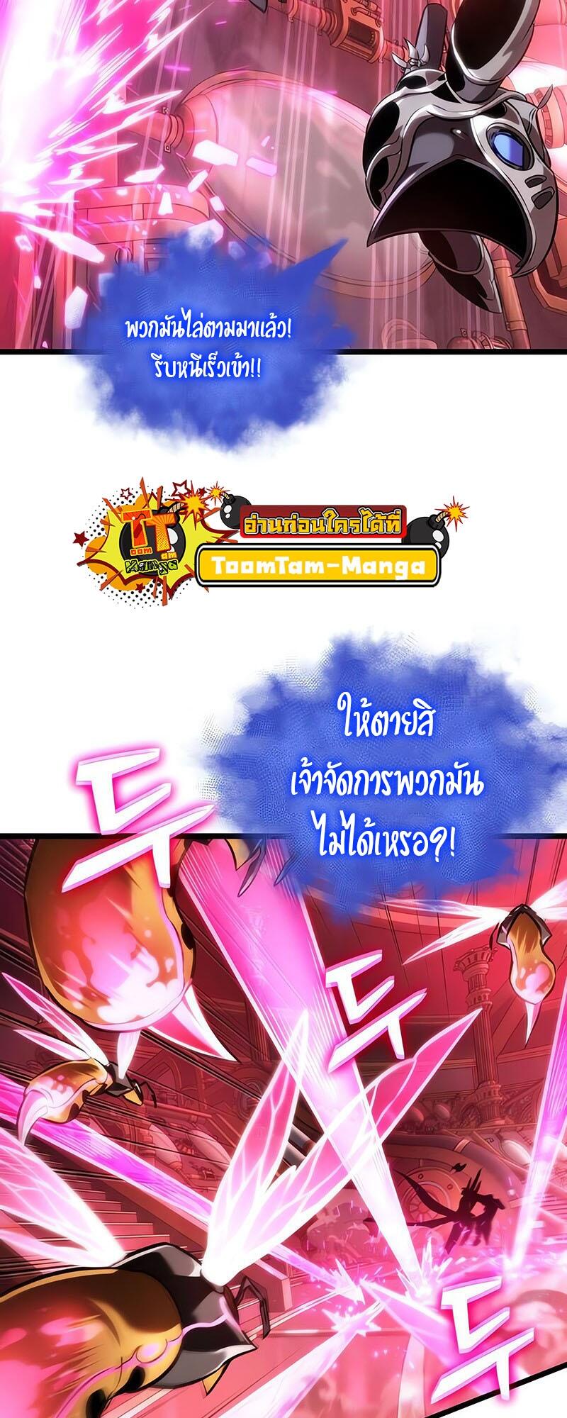 The World After the end โลกหลังการล่มสลาย ตอนที่ 129 หน้า 61