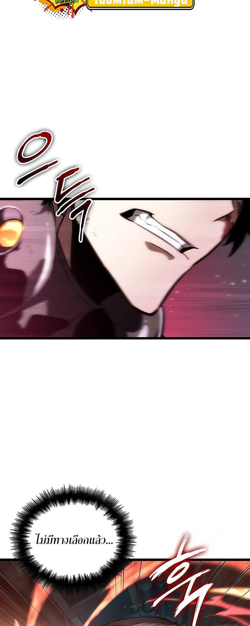 The World After the end โลกหลังการล่มสลาย ตอนที่ 129 หน้า 68