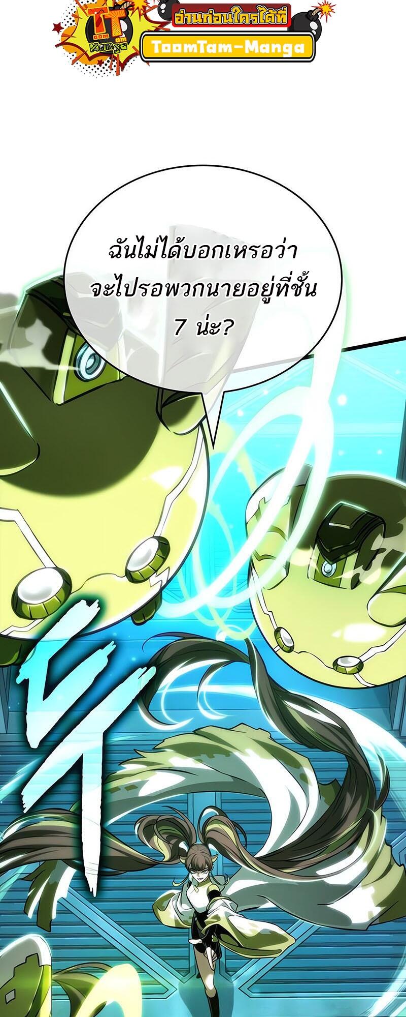 The World After the end โลกหลังการล่มสลาย ตอนที่ 129 หน้า 77