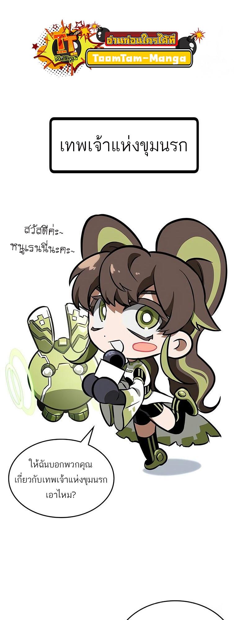 The World After the end โลกหลังการล่มสลาย ตอนที่ 129 หน้า 81