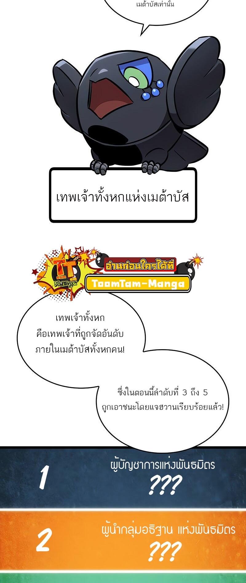 The World After the end โลกหลังการล่มสลาย ตอนที่ 129 หน้า 84