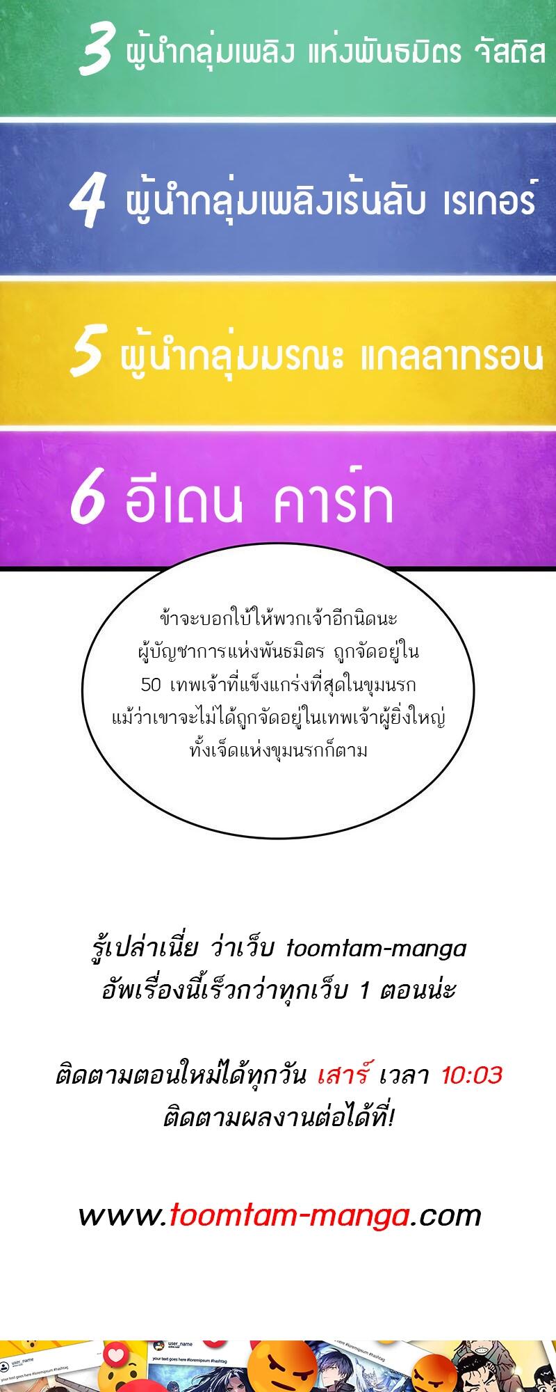 The World After the end โลกหลังการล่มสลาย ตอนที่ 129 หน้า 85