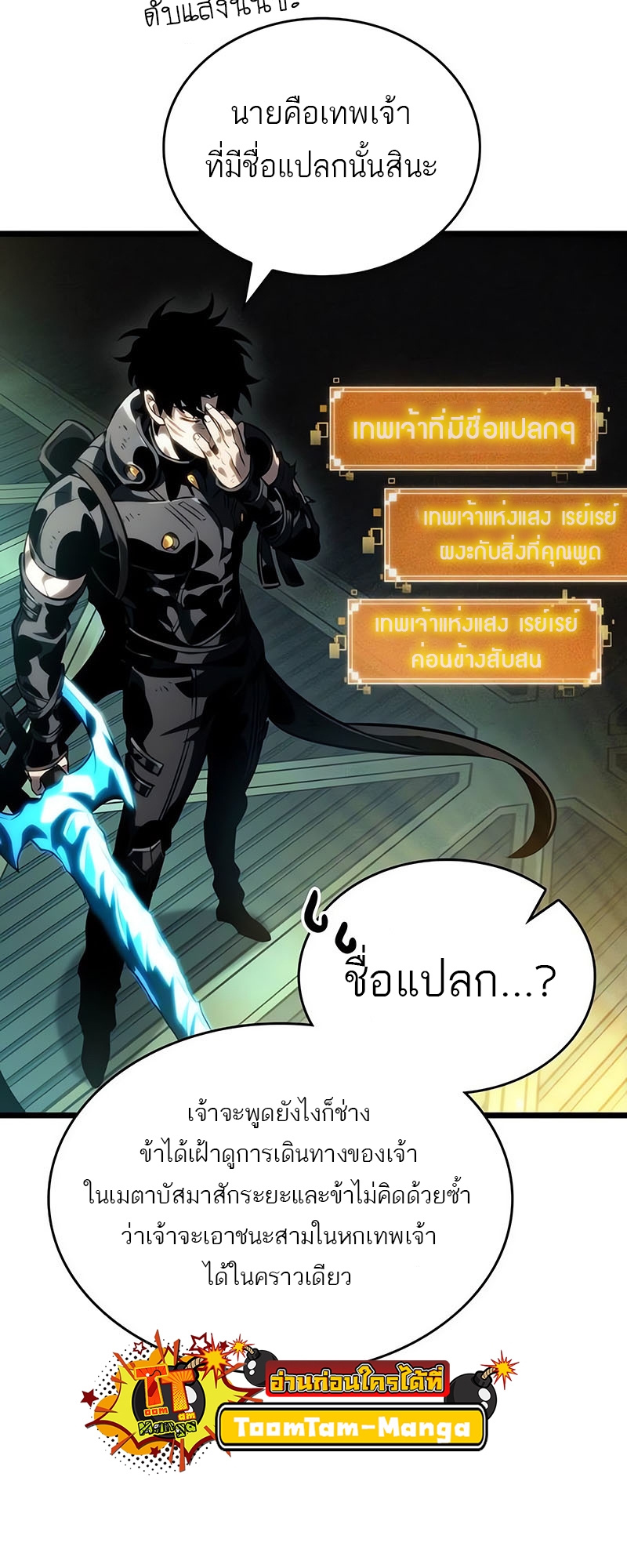 The World After the end โลกหลังการล่มสลาย ตอนที่ 130 หน้า 10