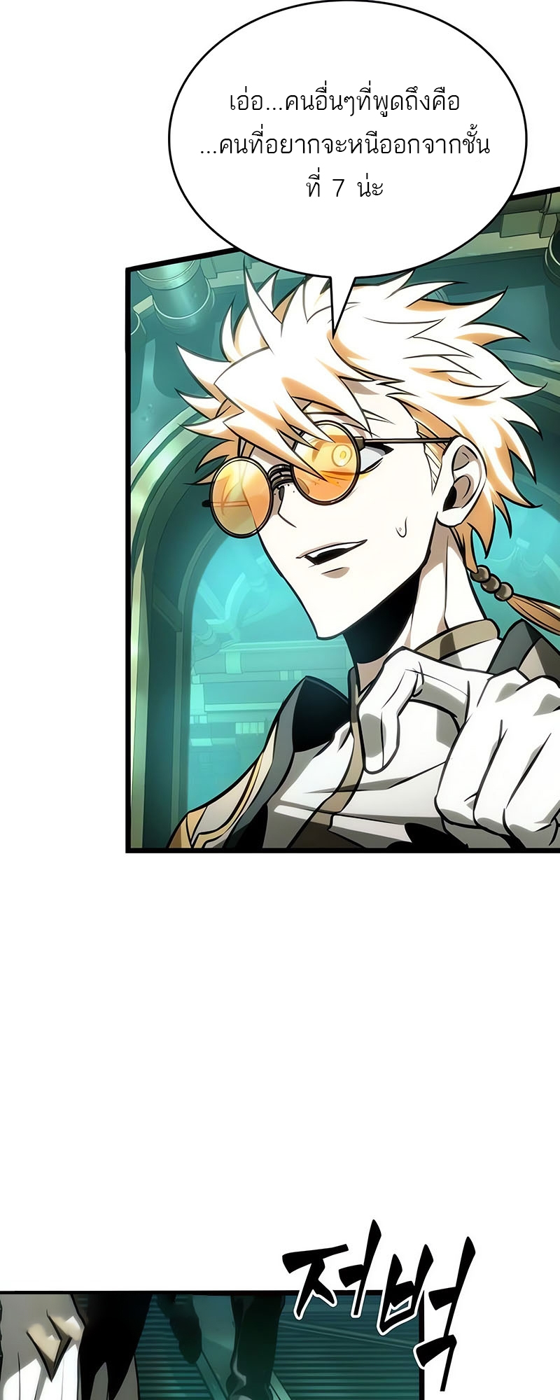 The World After the end โลกหลังการล่มสลาย ตอนที่ 130 หน้า 12