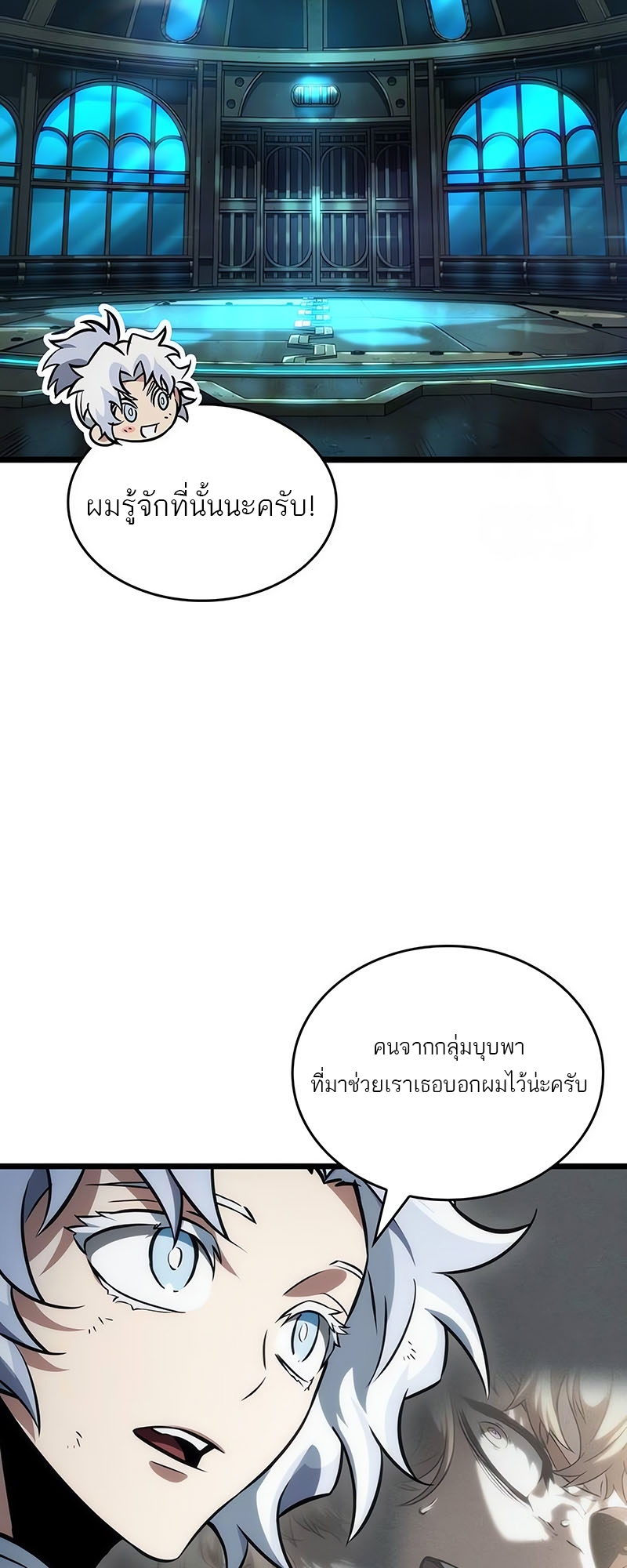 The World After the end โลกหลังการล่มสลาย ตอนที่ 130 หน้า 14