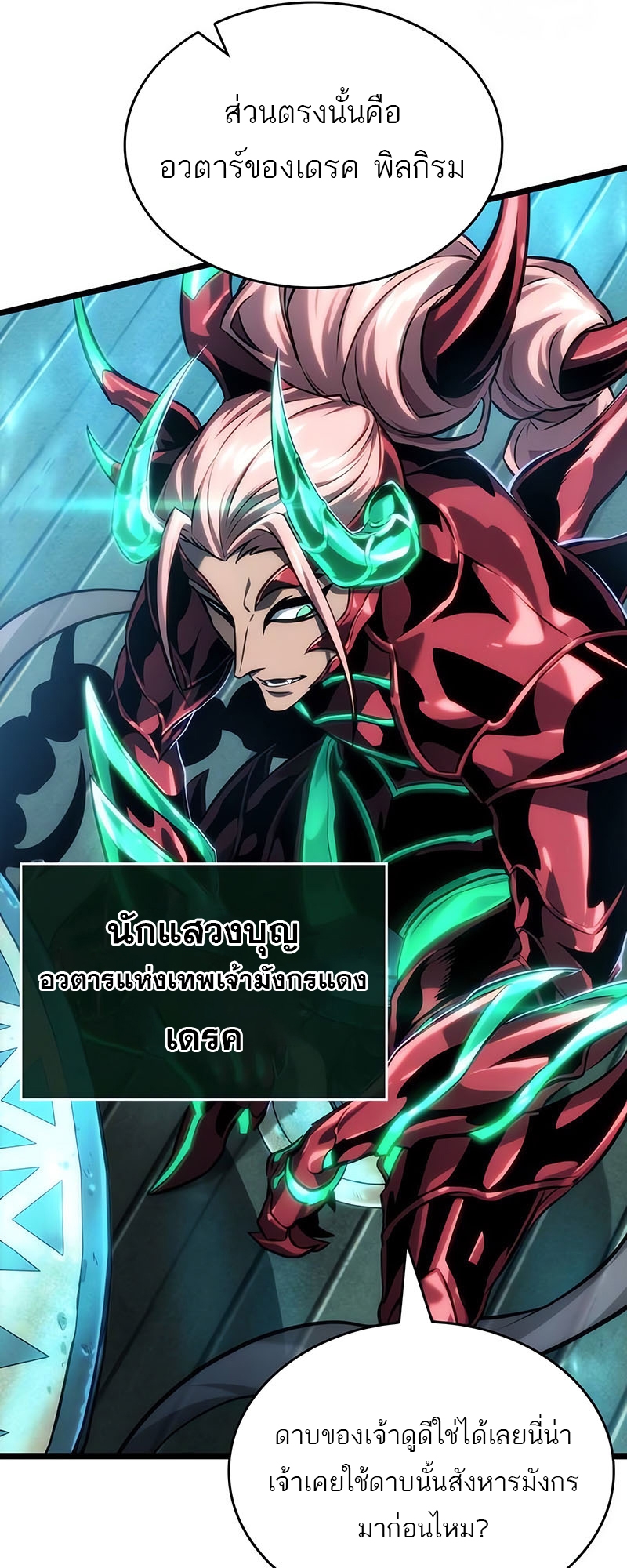 The World After the end โลกหลังการล่มสลาย ตอนที่ 130 หน้า 27