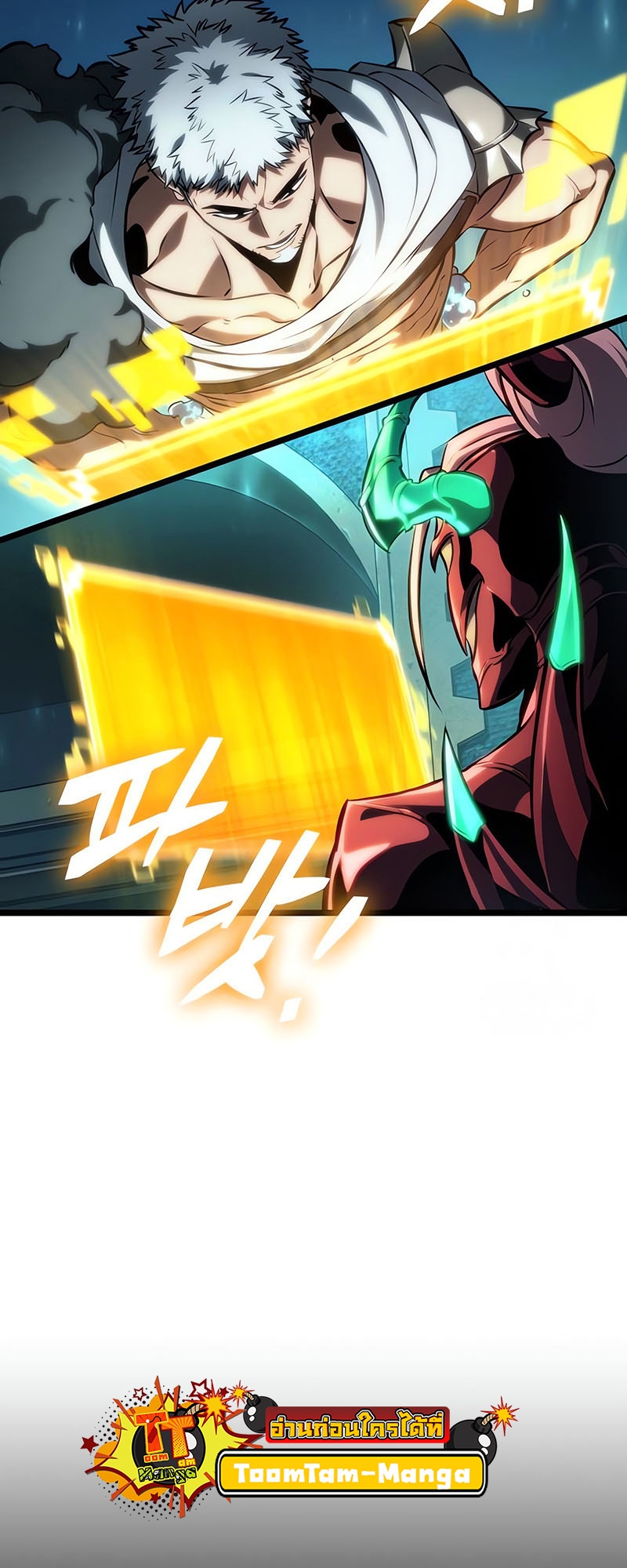 The World After the end โลกหลังการล่มสลาย ตอนที่ 130 หน้า 31