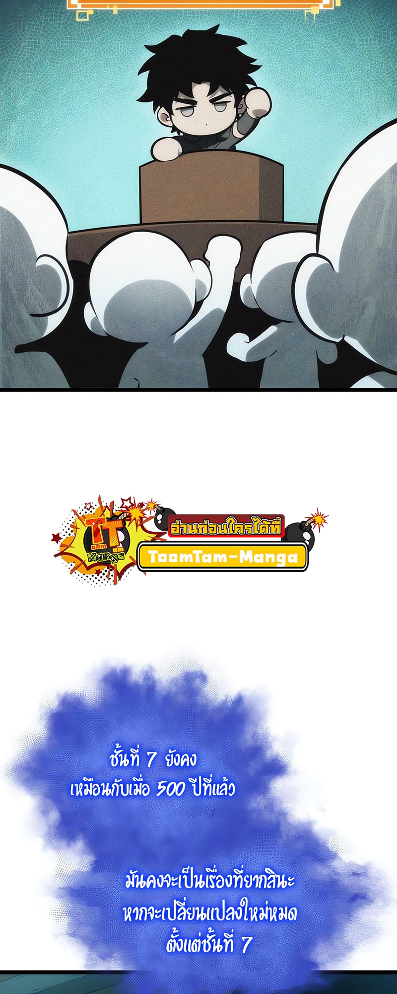 The World After the end โลกหลังการล่มสลาย ตอนที่ 130 หน้า 35