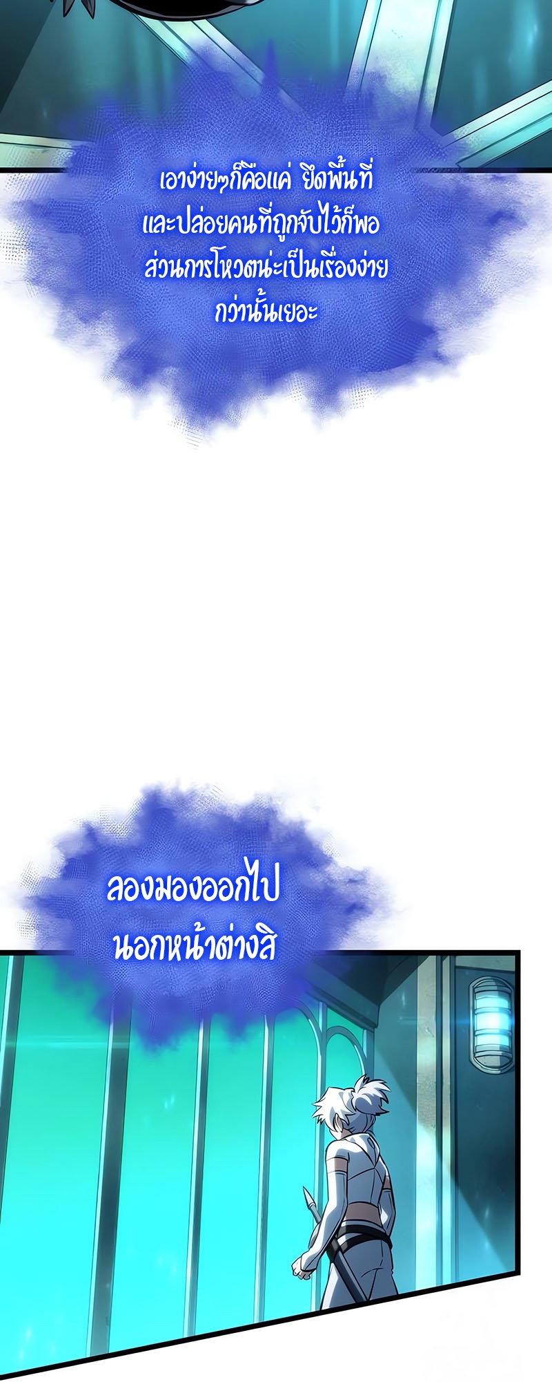 The World After the end โลกหลังการล่มสลาย ตอนที่ 130 หน้า 37