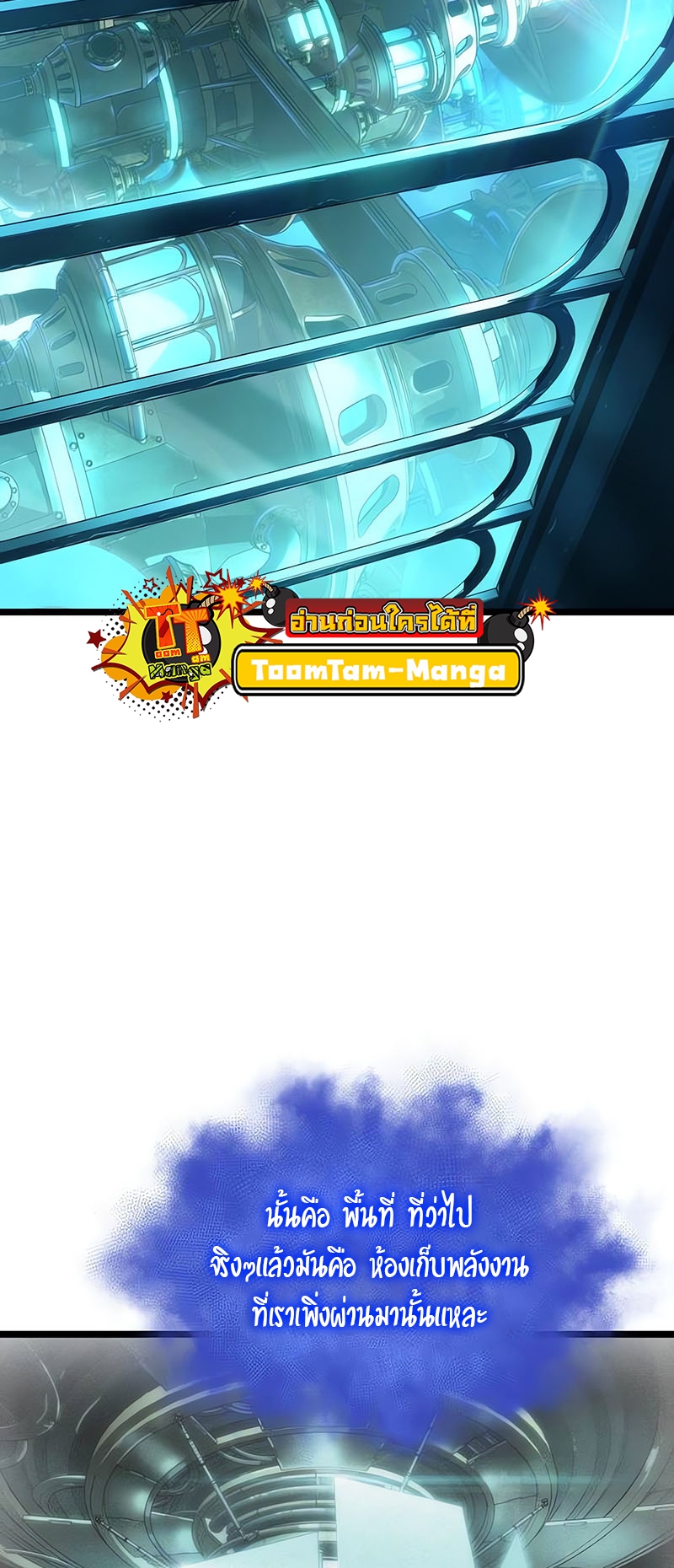The World After the end โลกหลังการล่มสลาย ตอนที่ 130 หน้า 39