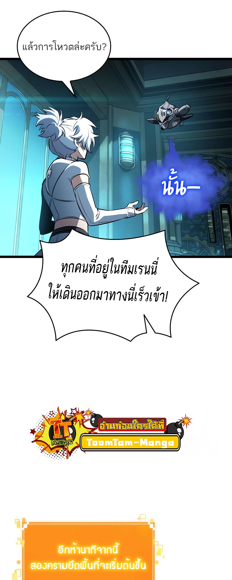 The World After the end โลกหลังการล่มสลาย ตอนที่ 130 หน้า 41
