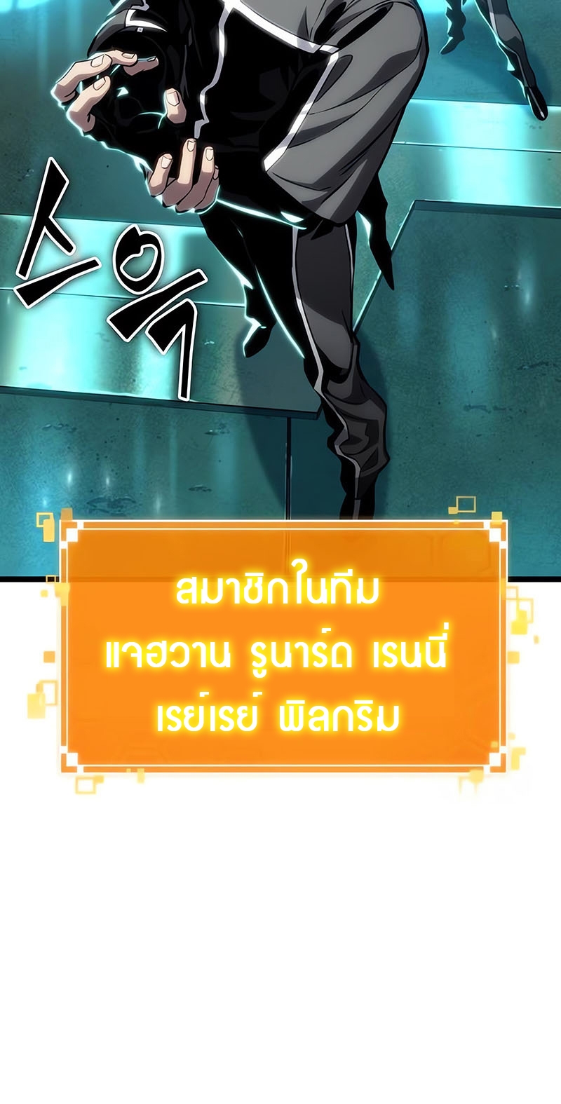 The World After the end โลกหลังการล่มสลาย ตอนที่ 130 หน้า 44