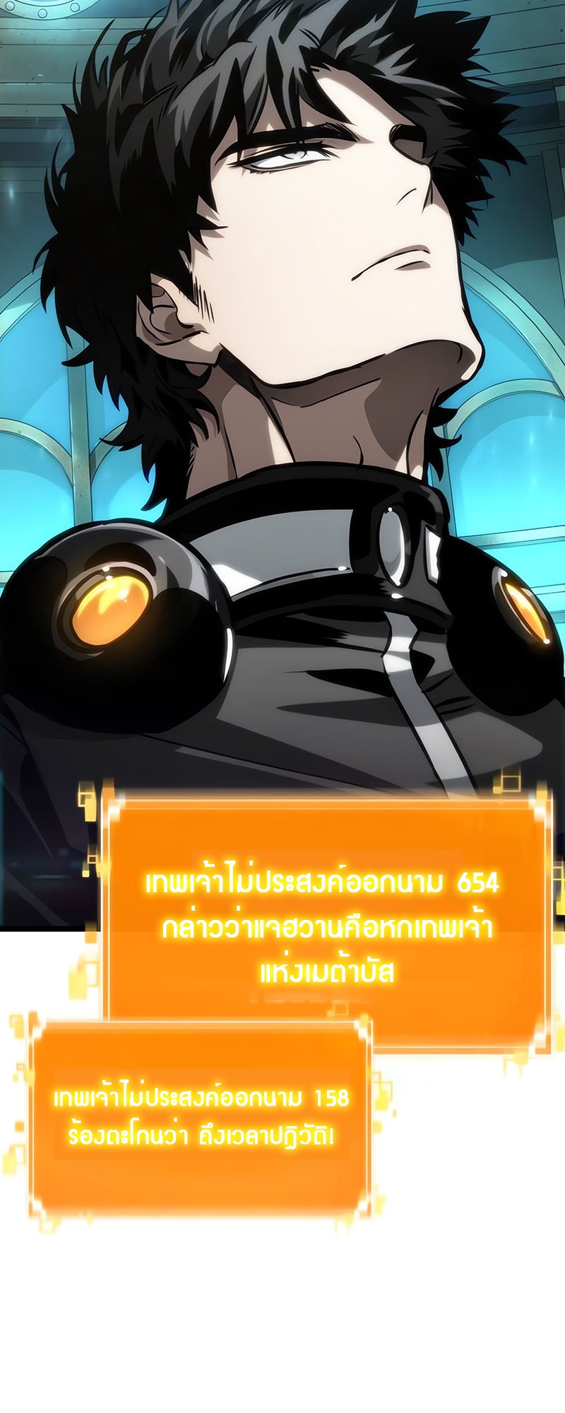 The World After the end โลกหลังการล่มสลาย ตอนที่ 130 หน้า 47