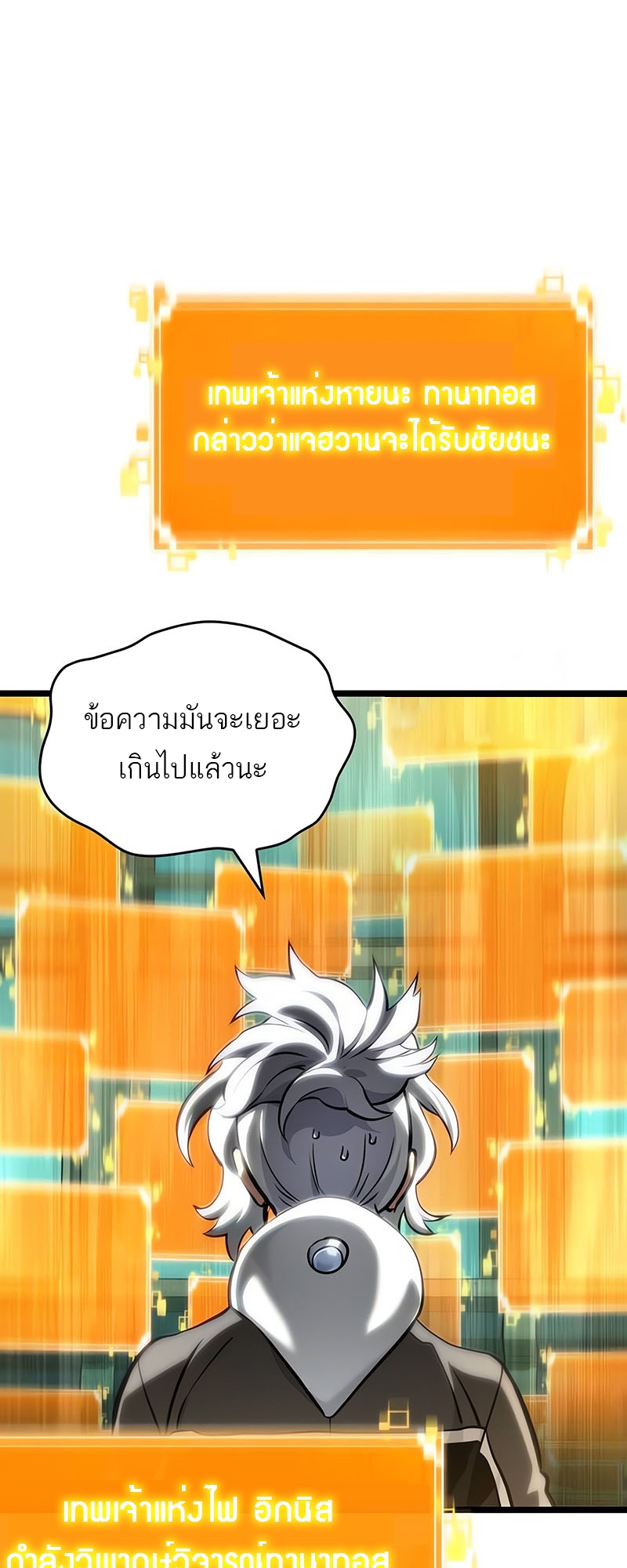 The World After the end โลกหลังการล่มสลาย ตอนที่ 130 หน้า 48