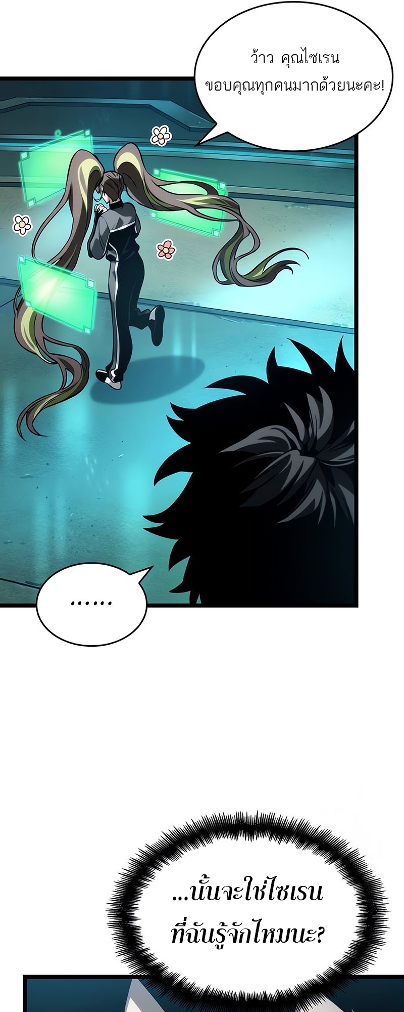 The World After the end โลกหลังการล่มสลาย ตอนที่ 130 หน้า 50